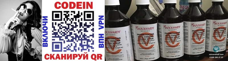 Codein напиток Lean (лин)  Бахчисарай 